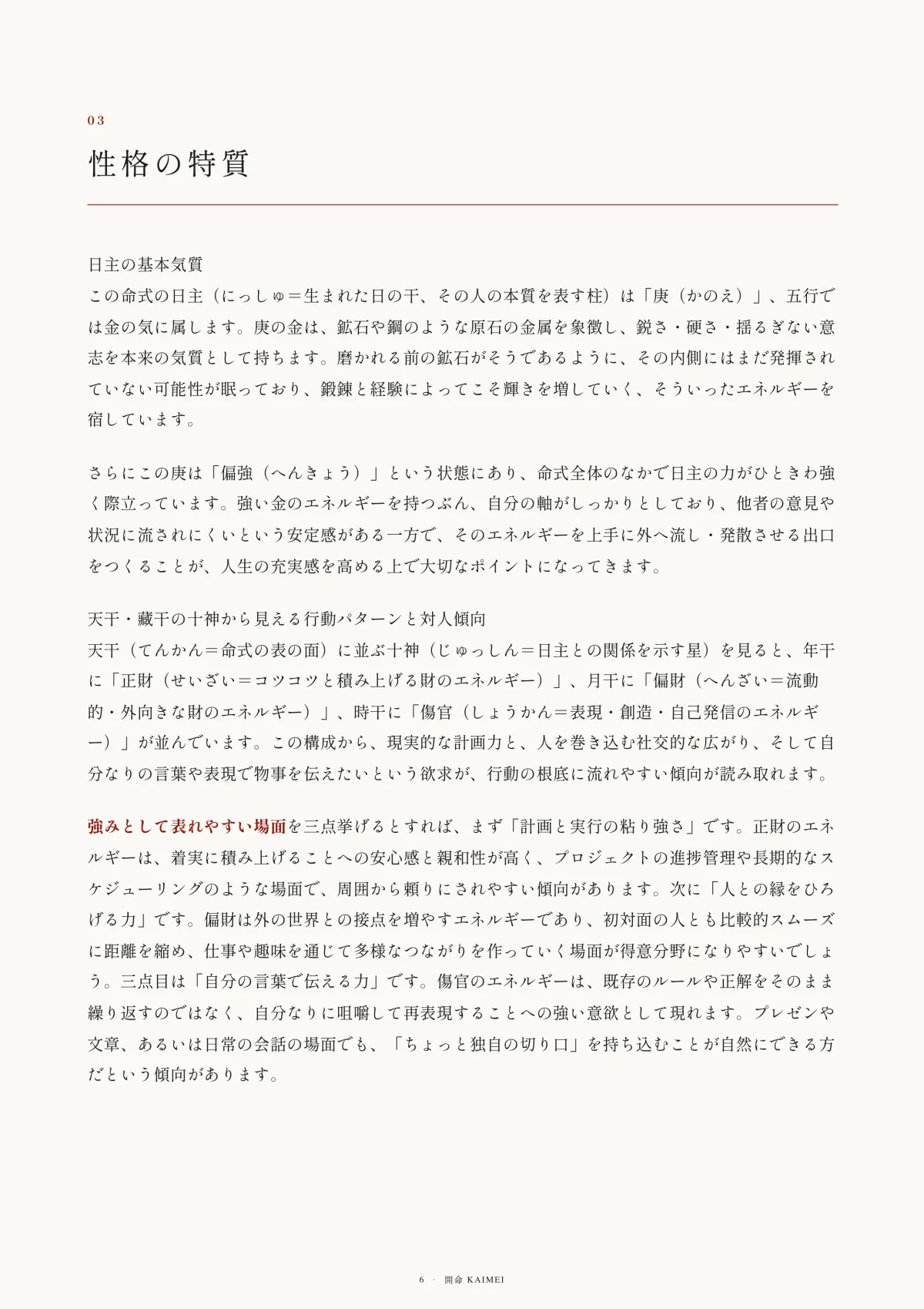 鑑定書サンプル：性質の章